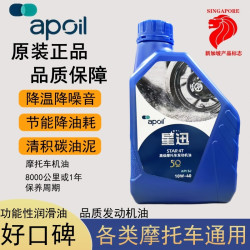 apoil 星迅 10W-40 通用 1L 新加坡进口摩托车机油