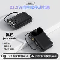 mikibobo 22.5W快充自带线 黑色 10000mAh 移动电源
