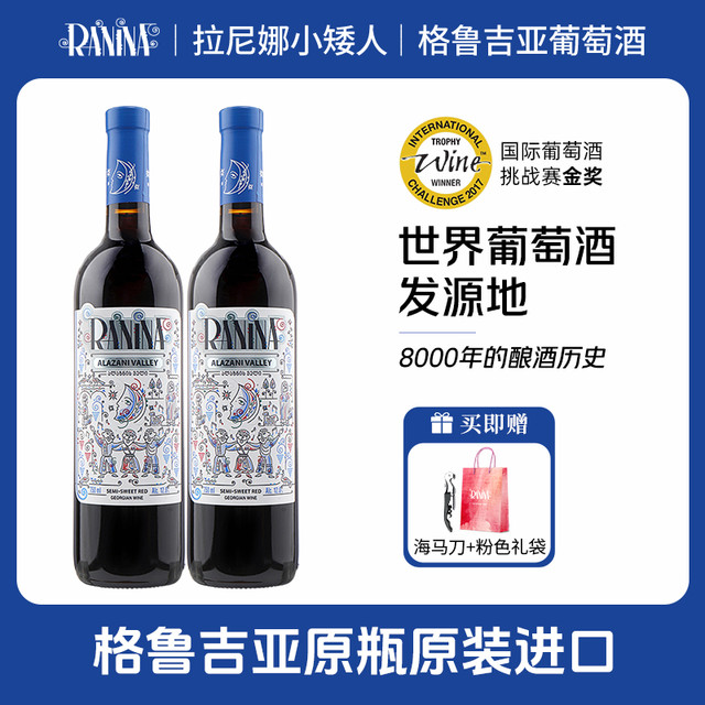 拉尼娜小矮人 拉尼娜 格鲁吉亚 红酒 半甜红葡萄酒 750ml*6瓶 整箱装