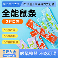 布卡星 营养鼠条仓鼠易消化零食营养膏益肠健体增肥金丝熊用品大全