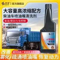 E/路驰大容量喷油嘴清洗剂正品除积碳清洗动力降低油耗货车过年检