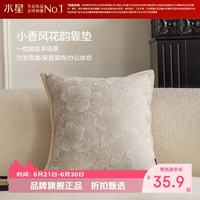 水星家纺 立体提花抱枕 小香风沙发客厅靠垫时尚百搭居家办公室午睡小枕头 小香风花韵靠垫(卡其色)