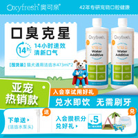 Oxyfresh 囤货首选/Oxyfresh洁齿水狗狗洁齿水猫咪洁齿水宠物必备萌宠好物