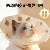 明星猫 猫咪狗狗专用可调节防水伊丽莎白圈驱虫绝育防舔猫头套