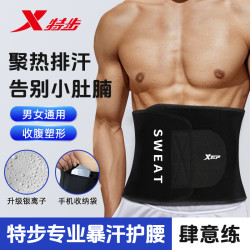 特步 运动护腰暴汗健身训练腰带收腹跑步防护腰肌劳损舒适塑形塑腰