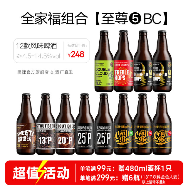 黑狸 官方正品 全家福巧克力世涛黑啤酒