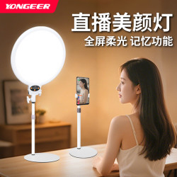 YONGEER 面灯全新直播主播美颜灯补光专用拍摄拍照打光补光灯