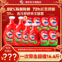 奥妙 除菌除螨护衣洗衣液 3kg*1瓶 深层洁净持久留香