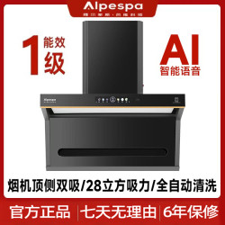 ALPESPA Ai智能语音油烟机大吸力自动清洗油烟分离