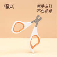 福丸 猫咪指甲剪指甲刀圆头锋利耐用修剪舒适剪指甲专用猫指甲钳