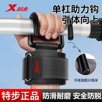 特步 引体向上单杠助力挂钩健身专用防脱手吊腰椎牵引护腕钩辅助带