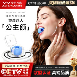 欣怡万嘉 脸部肌肉训练器 脸部瑜伽锻炼 下颚线提拉紧致弹性 专业便携