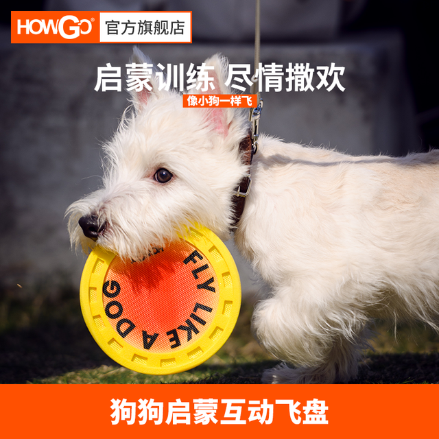 hOWGo 狗狗玩具飞盘训练巡回互动解闷拔河耐咬材质柔软不伤牙比熊