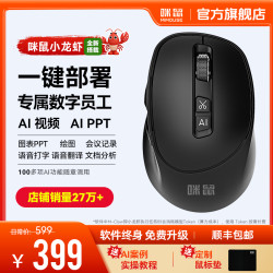 咪鼠科技 咪鼠M5AI智能鼠标视频PPT绘图写作语音打字无线蓝牙静音电脑办公