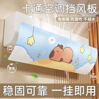 辛丛 免安装空调挡风板 壁挂式防直吹冷气出风口帘挡板 遮导风罩 挂机通用