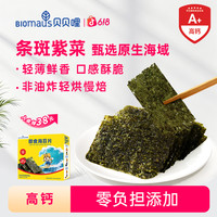 BIOMAUS 海苔片低钠轻薄酥脆儿童非油炸专用慢焙宝宝零食