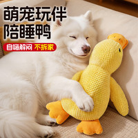 烨棠 狗狗猫咪毛绒发声鸭子耐咬磨牙解闷宠物狗狗小狗陪睡鸭狗狗玩具
