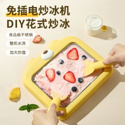 拜格 家用小型炒酸奶机 儿童自制酸奶盘 炒冰淇淋冰沙机 免插电