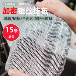 吾甄宜品 银丝抹布 厨房不沾油钢丝洗碗布 擦不粘锅灶台