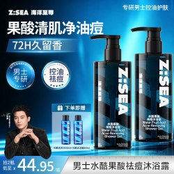 海洋至尊 清爽控油祛痘果酸水酷沐浴露清洁保湿男士