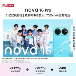 华为 nova 16 Pro 时代少年团同款 后置2亿红枫影像 直屏智能华为手机