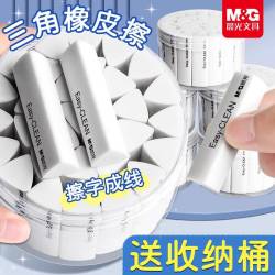 晨光 三角橡皮擦集屑小学生专用少屑擦字成线不留痕精准擦铅笔橡皮
