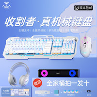 狼蛛 104键收割者有线键鼠耳机音响电竞游戏套装