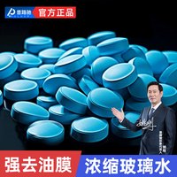 浓缩玻璃水玻璃水洗车固体浓缩泡腾片去污去油膜车载实用汽车用品