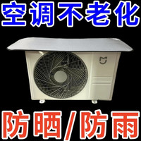 空调外机罩防雨防尘加厚加宽金属铝箔隔音防雪防水防晒隔热保护罩