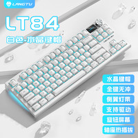 狼途 LT84带屏幕客制化机械键盘推荐性价比高电竞办公游戏数码好物