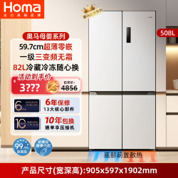奥马 508L零嵌入式十字门电冰箱四开门大容量一级家用风冷无霜超薄