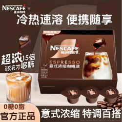 雀巢 15倍超浓缩黑咖啡液 0糖0脂 美式胶囊