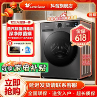 SWAN 小天鹅洗衣机洗烘一体12KG大容量除菌滚筒洗衣机26年爆款