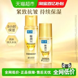 曼秀雷敦 肌研水乳金极润特浓保湿水乳套装化妆水170ml 乳液90ml