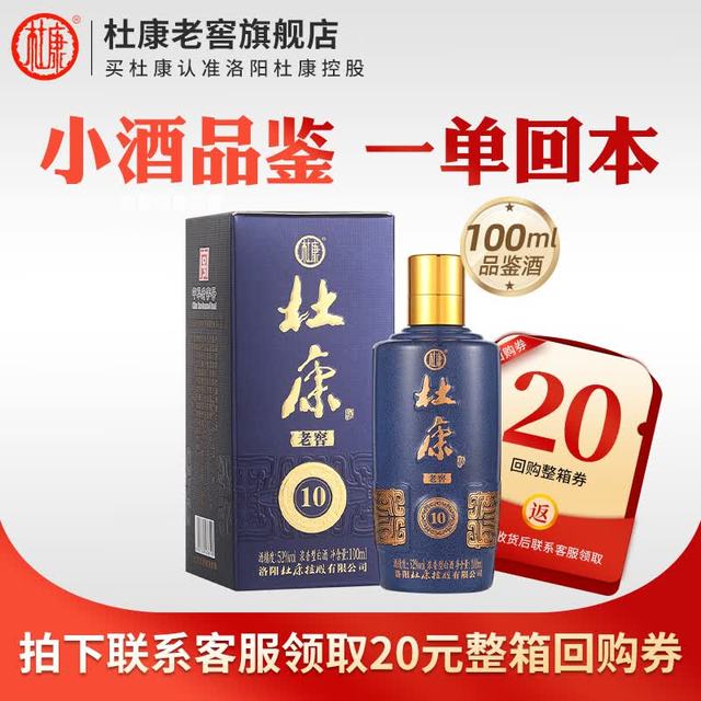 杜康 老窖10 52度 浓香型白酒 100ml 单瓶装