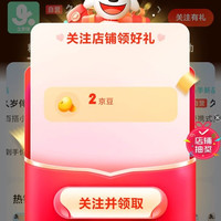 关注有礼2京豆