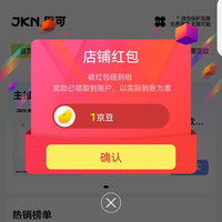 JKN京东自营旗舰店关注1京豆
