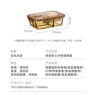 京东京造 高硼硅耐热可微波分格保鲜盒 三分格1040mL琥珀色