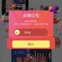 关注有礼5京豆，签到5京豆