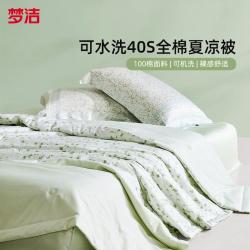 梦洁家纺 梦洁 纯棉印花夏被空调被亲肤可机洗纤维被被芯