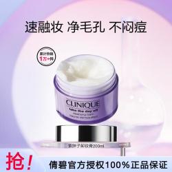 倩碧 三合一 卸妆膏  200ml