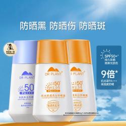 植物医生 防水轻透美白防晒露自然丝柔防晒乳清爽不粘腻