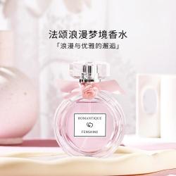 FENSHINE 浪漫梦境女士浓香水 EDP 50ml