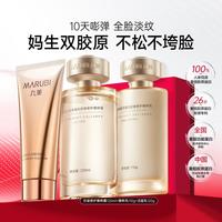 丸美 胶原小金针水乳套装紧致淡化细纹抗皱护肤品化妆品
