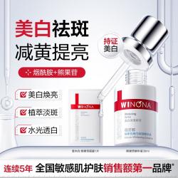 薇诺娜 打造细腻水光肌保湿淡斑烟酰胺熊果苷精华液