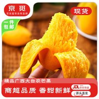 京觅 广西百色大台农芒果 净重4.5斤 单果150g+ 新鲜水果源头直发包邮