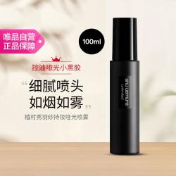 植村秀 羽纱持妆定妆喷雾100ml