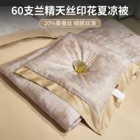 IVYKKI 60支兰精天丝夏凉被子凉感20%桑蚕丝被芯家用可水机洗空调被