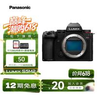 Panasonic S5M2 全画幅 微单相机 黑色 单机身