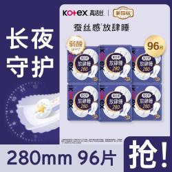 高洁丝 超长加长 卫生巾  261-280mm 280mm